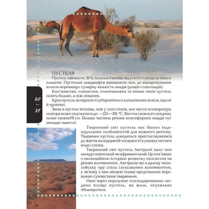 Енциклопедія для допитливих. Тварини Енциклопедія (9786176950264)