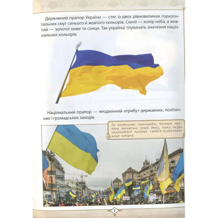 Енциклопедія для допитливих Зростаємо українцями (9786177316083)