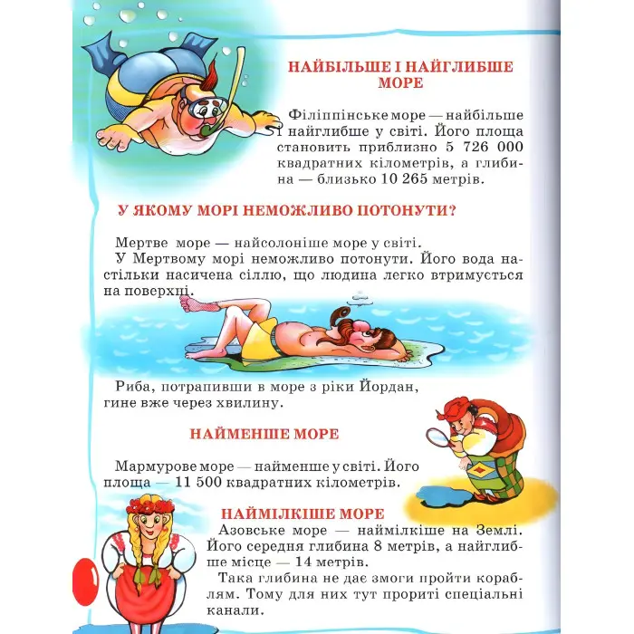 Енциклопедія для малят