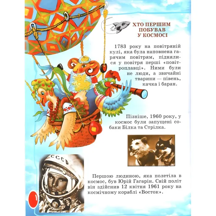 Енциклопедія для малят