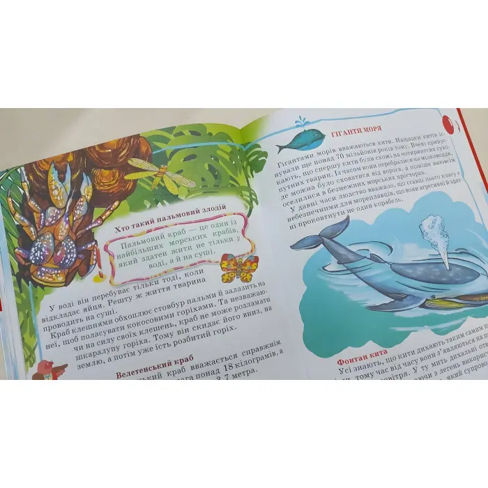 Енциклопедія для малят