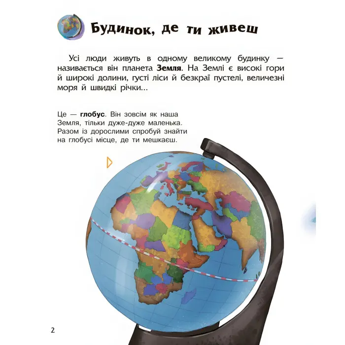 Енциклопедія дошкільника. Космос