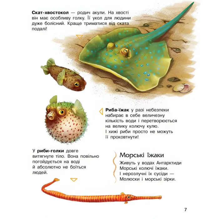Енциклопедія дошкільника. Океани та моря