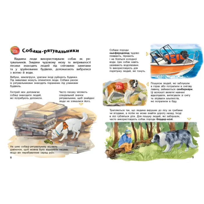 Енциклопедія дошкільника. Собаки