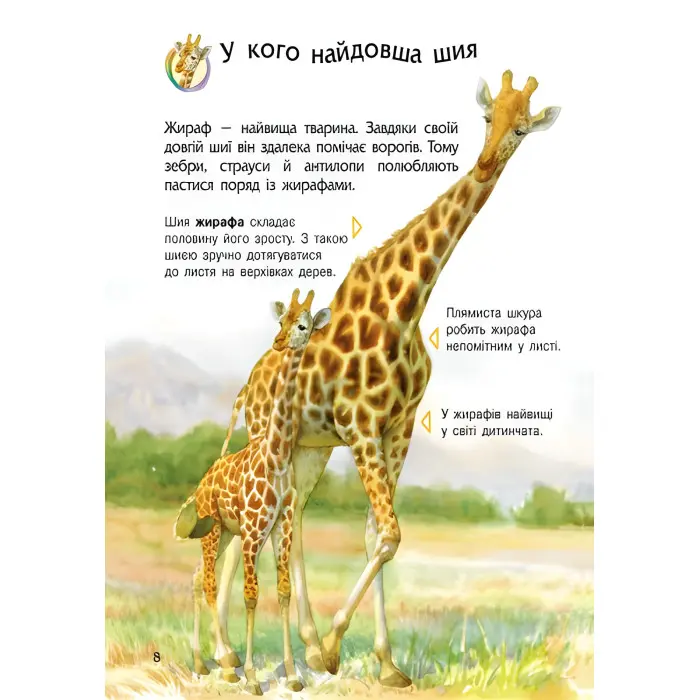 Енциклопедія дошкільника. Тварини