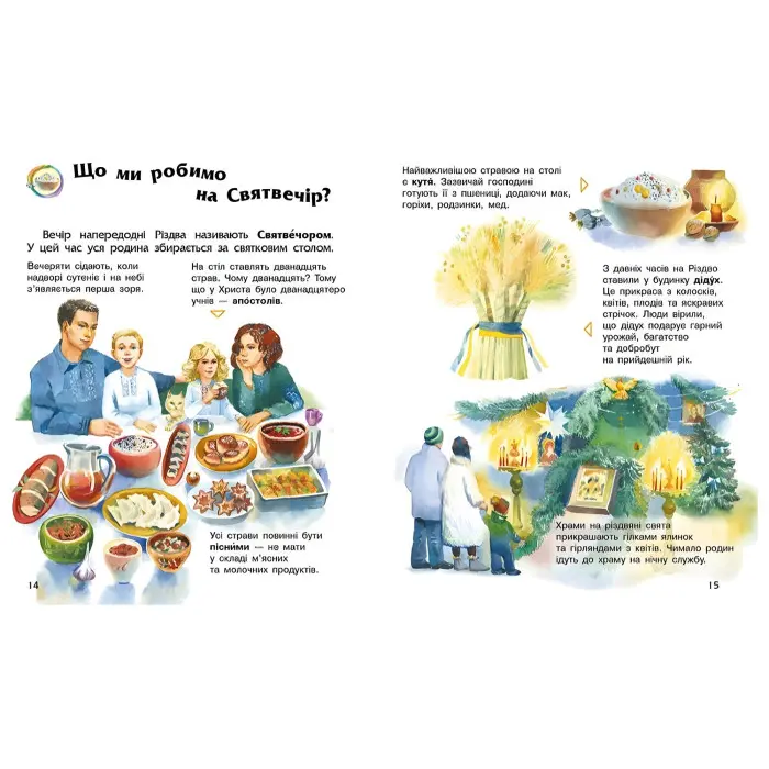 Енциклопедія дошкільника . Зимові свята (9786170991249)