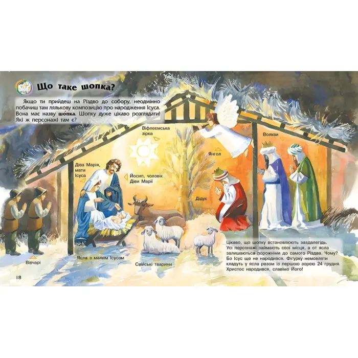 Енциклопедія дошкільника . Зимові свята (9786170991249)