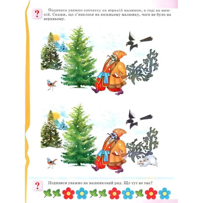 Енциклопедія дошкільного розвитку