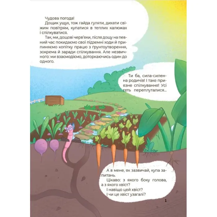 Енциклопедія Хочу знати «Дивовижні перетворення. Навіщо такі хвости» – пізнавальна книга для дітей (9786170043320)