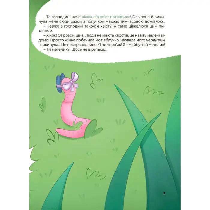 Енциклопедія Хочу знати «Дивовижні перетворення. Навіщо такі хвости» – пізнавальна книга для дітей (9786170043320)