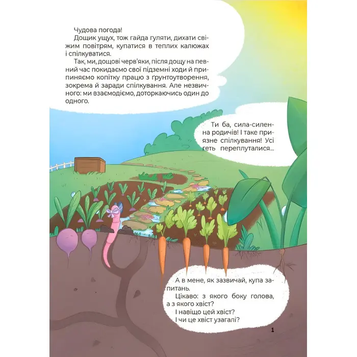 Енциклопедія Хочу знати «Дивовижні перетворення. Навіщо такі хвости» – пізнавальна книга для дітей (9786170043320)