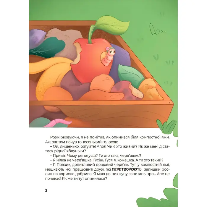 Енциклопедія Хочу знати «Дивовижні перетворення. Навіщо такі хвости» – пізнавальна книга для дітей (9786170043320)