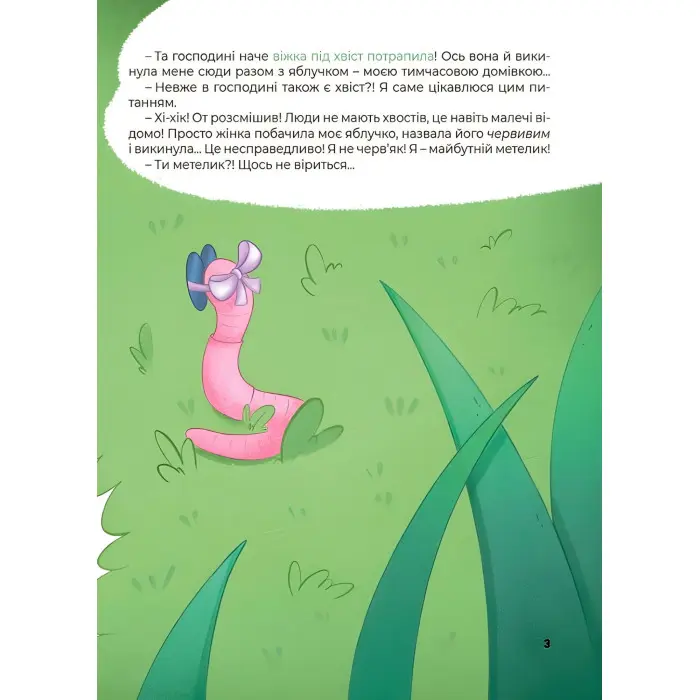 Енциклопедія Хочу знати «Дивовижні перетворення. Навіщо такі хвости» – пізнавальна книга для дітей (9786170043320)