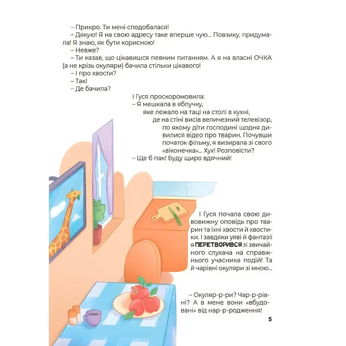 Енциклопедія Хочу знати «Дивовижні перетворення. Навіщо такі хвости» – пізнавальна книга для дітей (9786170043320)