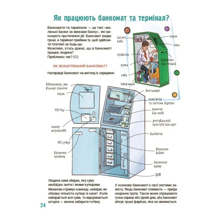 Енциклопедія «Хочу знати. Як це влаштовано: Банк» — пізнавальна книга для дітей (9786170043979)