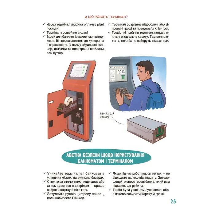 Енциклопедія «Хочу знати. Як це влаштовано: Банк» — пізнавальна книга для дітей (9786170043979)