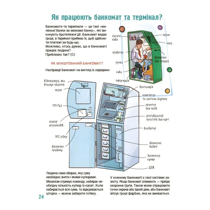 Енциклопедія «Хочу знати. Як це влаштовано: Банк» — пізнавальна книга для дітей (9786170043979)