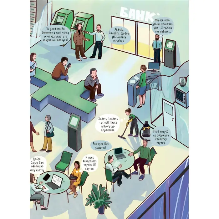 Енциклопедія «Хочу знати. Як це влаштовано: Банк» — пізнавальна книга для дітей (9786170043979)