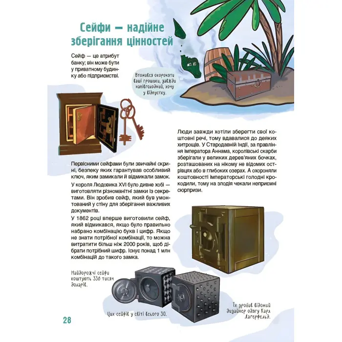 Енциклопедія «Хочу знати. Як це влаштовано: Банк» — пізнавальна книга для дітей (9786170043979)