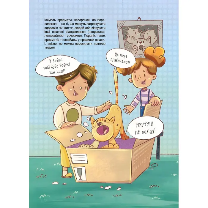 Енциклопедія «Хочу знати. Як це влаштовано: Пошта» — пізнавальна книга для дітей (9786170043139)