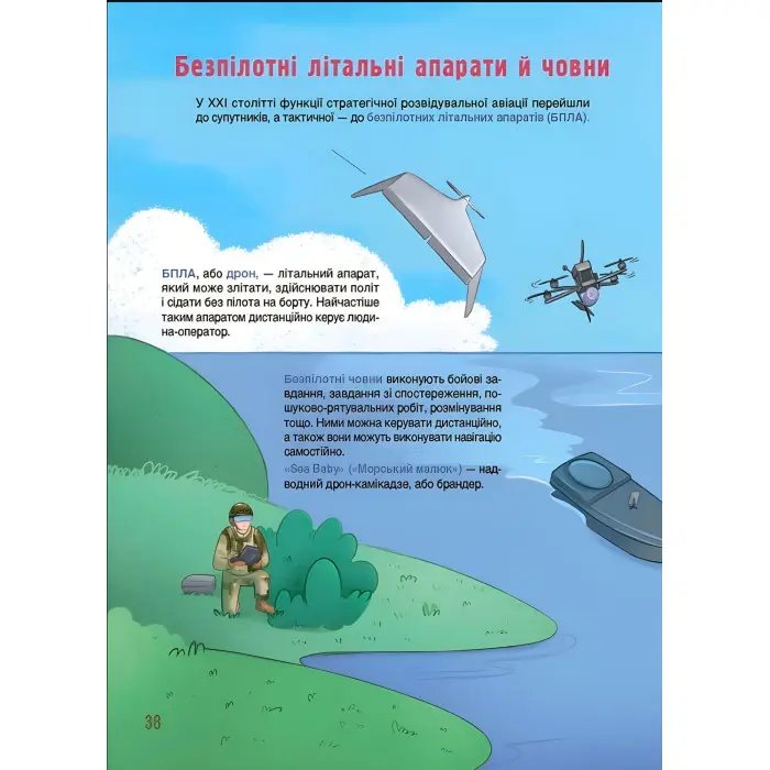 Енциклопедія «Хочу знати. Як це влаштовано: Військо України» — книга для дітей (9786170043290)