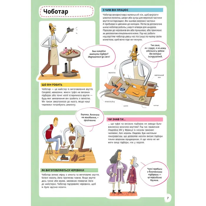 Енциклопедія. Хто що робить