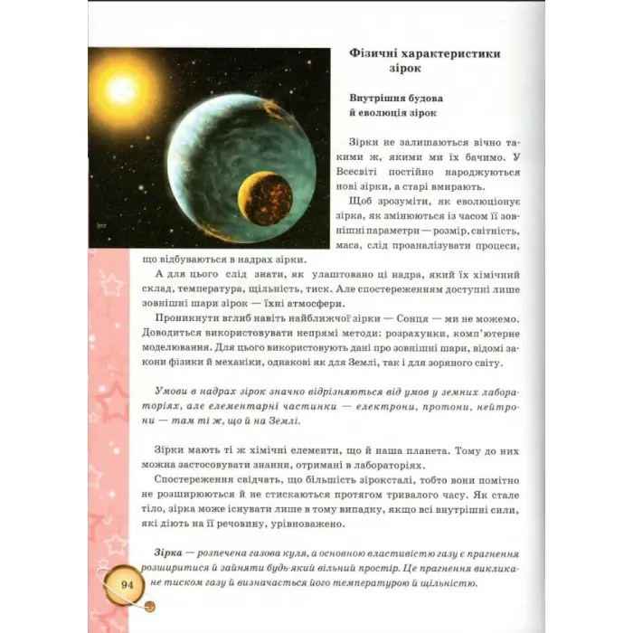 Енциклопедія Космосу