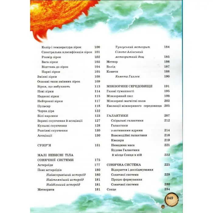 Енциклопедія Космосу