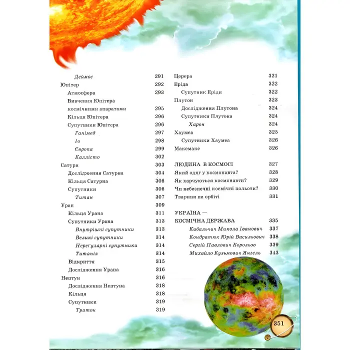 Енциклопедія Космосу