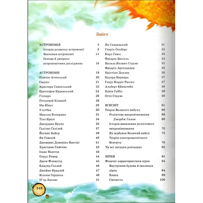 Енциклопедія Космосу