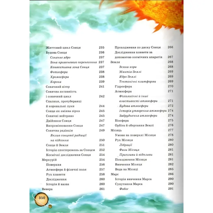 Енциклопедія Космосу