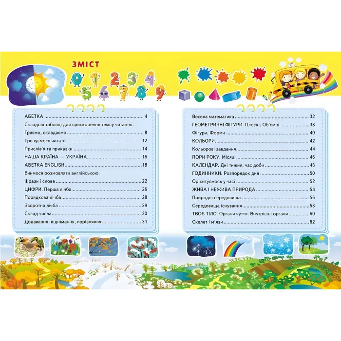 Енциклопедія перших знань - В. Кулик, Н. Томашевська, Т (9786178405052)