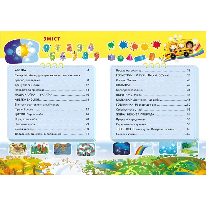 Енциклопедія перших знань - В. Кулик, Н. Томашевська, Т (9786178405052)