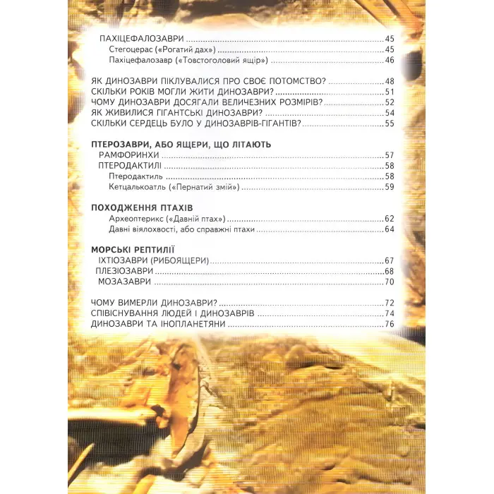 Енциклопедія «Світ динозаврів» Пізнавальна книжка для дітей (9786177403172)