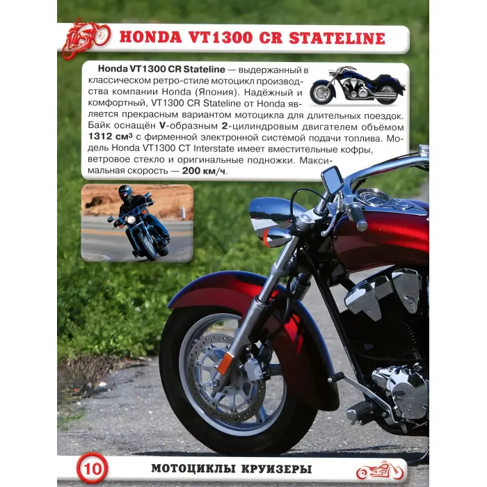 Енциклопедія Світ навколо нас. Мотоцикли (9789669369567)