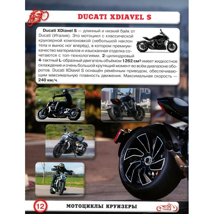 Енциклопедія Світ навколо нас. Мотоцикли (9789669369567)