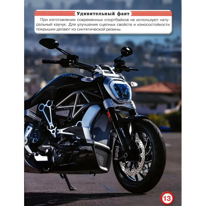 Енциклопедія Світ навколо нас. Мотоцикли (9789669369567)