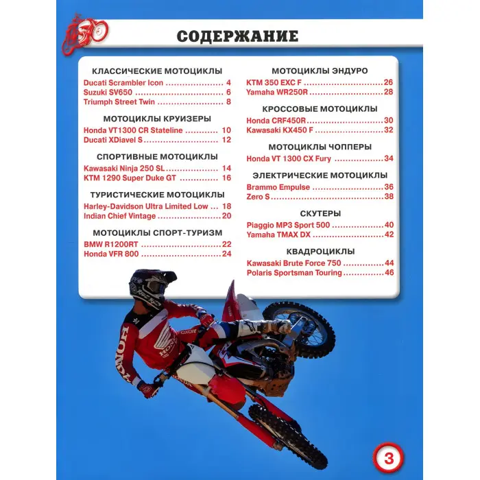 Енциклопедія Світ навколо нас. Мотоцикли (9789669369567)