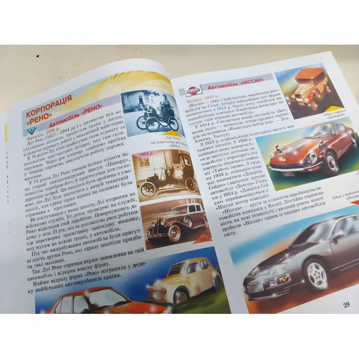 Енциклопедія техніки для дітей