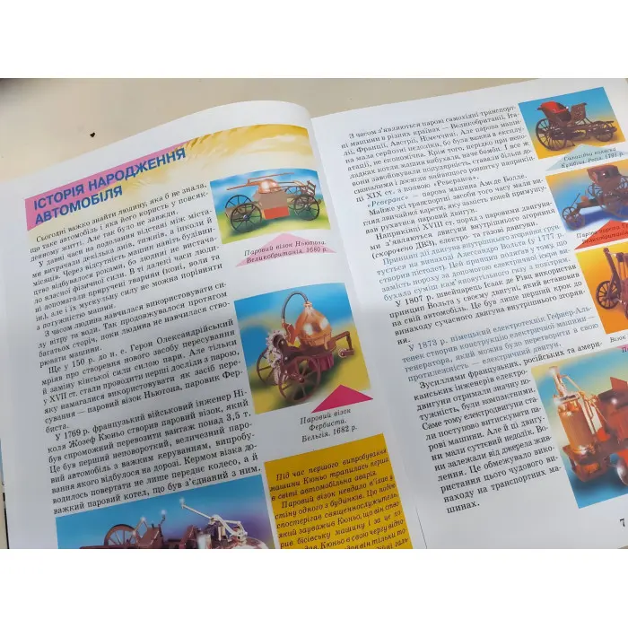 Енциклопедія техніки для дітей