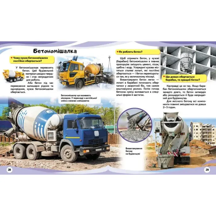 Енциклопедія у питаннях і відповідях «Автомобілі» – дитяча книга про транспорт і машини (рос) (9789669472656)