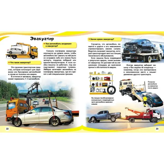 Енциклопедія у питаннях і відповідях «Автомобілі» – дитяча книга про транспорт і машини (рос) (9789669472656)