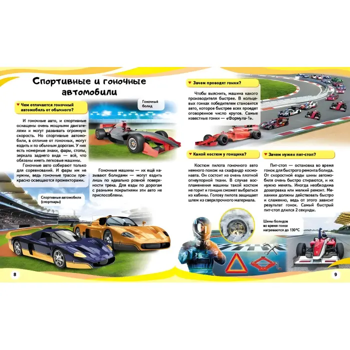 Енциклопедія у питаннях і відповідях «Автомобілі» – дитяча книга про транспорт і машини (рос) (9789669472656)