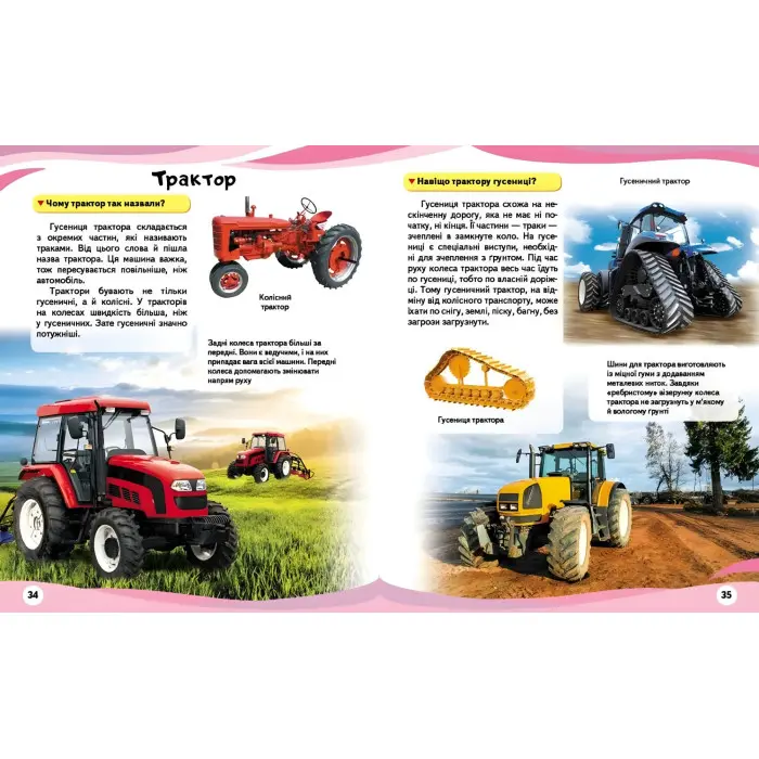 Енциклопедія у питаннях і відповідях «Автомобілі» – дитяча книга про транспорт і машини (рос) (9789669472656)