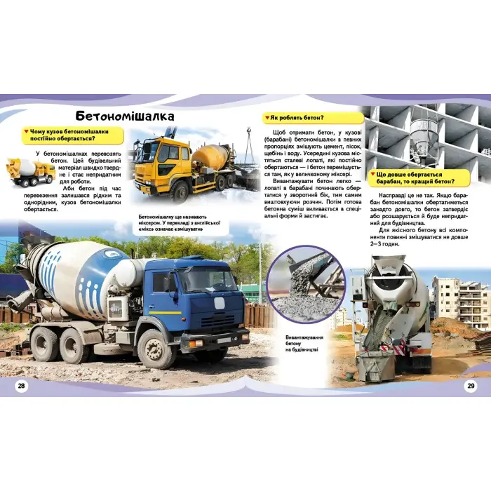 Енциклопедія у питаннях і відповідях «Автомобілі» – дитяча книга про транспорт і машини (рос) (9789669472656)