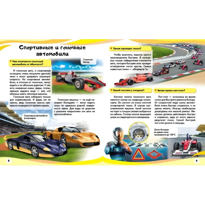 Енциклопедія у питаннях і відповідях «Автомобілі» – дитяча книга про транспорт і машини (рос) (9789669472656)