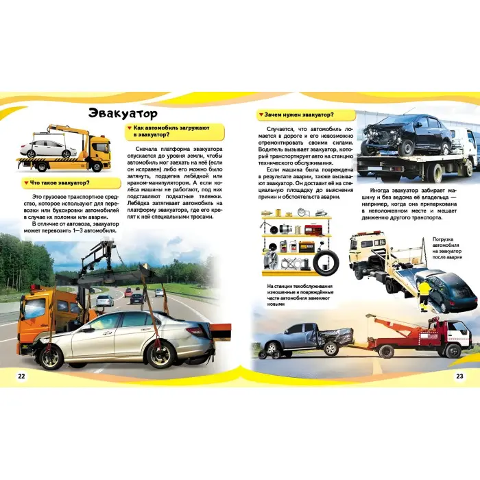 Енциклопедія у питаннях і відповідях «Автомобілі» – дитяча книга про транспорт і машини (рос) (9789669472656)