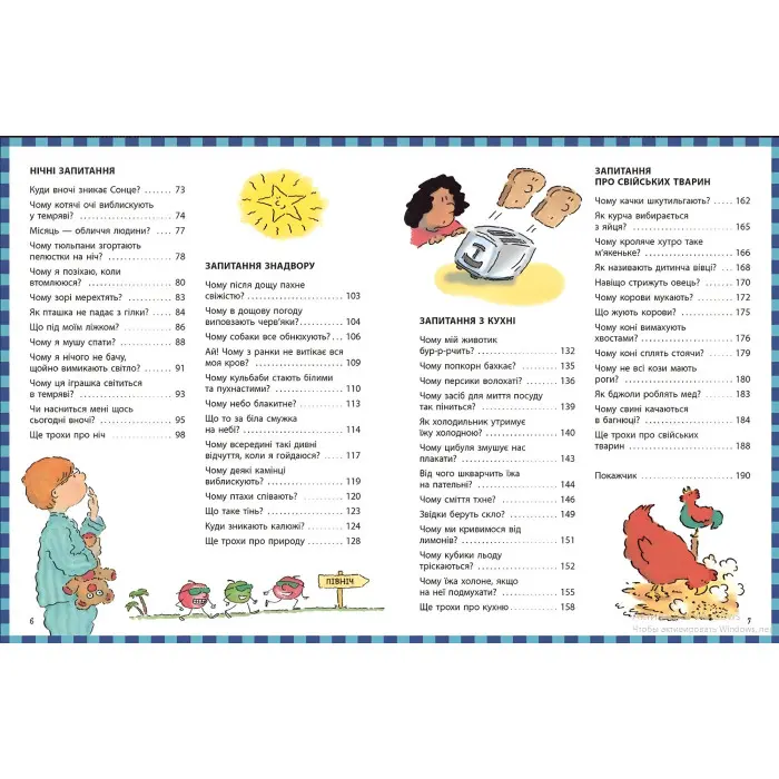 Енциклопедія в запитаннях і відповідях Чому? Найкраща книжка запитань і відповідей про природу, наук