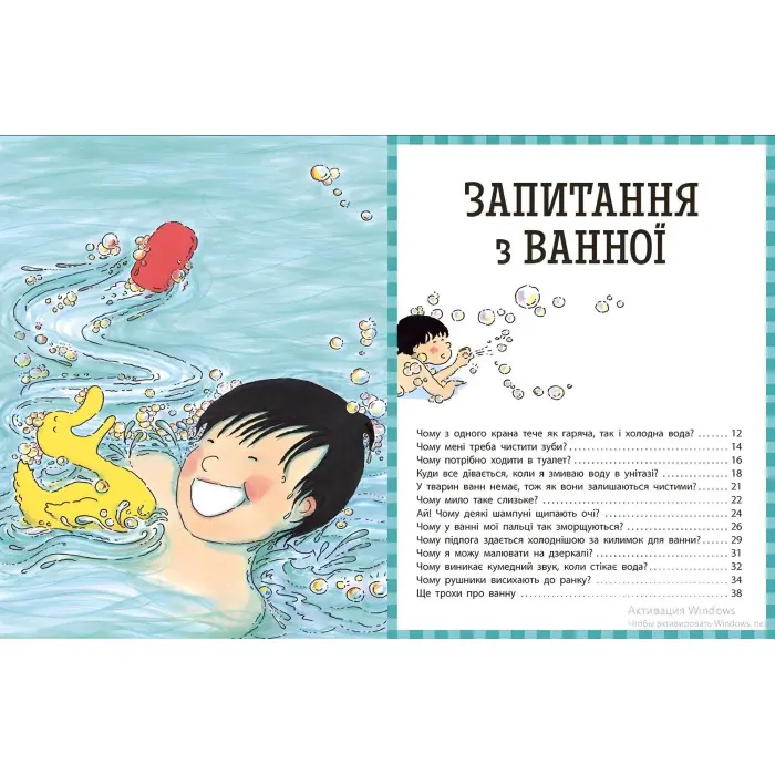 Енциклопедія в запитаннях і відповідях Чому? Найкраща книжка запитань і відповідей про природу, наук
