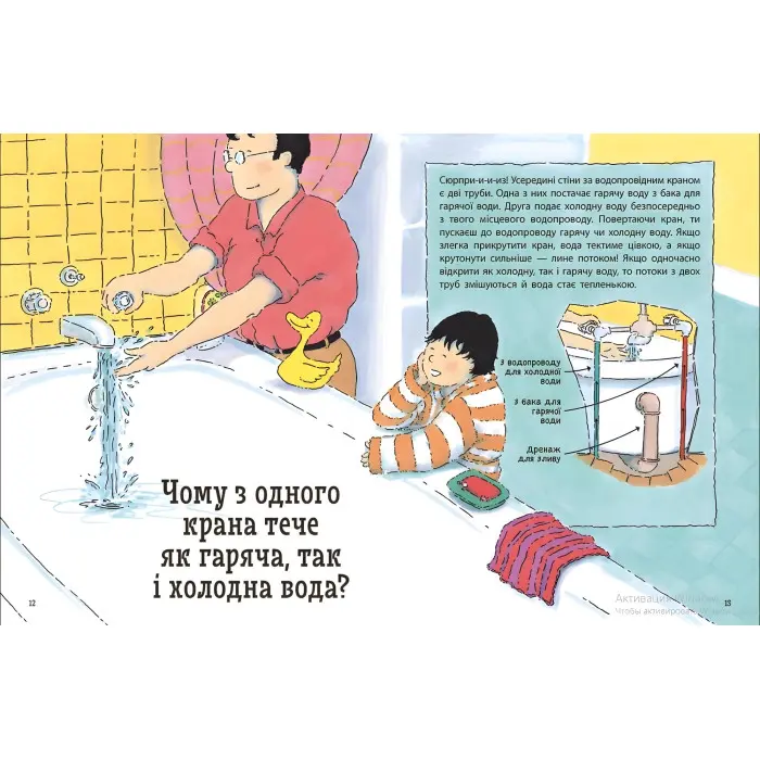 Енциклопедія в запитаннях і відповідях Чому? Найкраща книжка запитань і відповідей про природу, наук